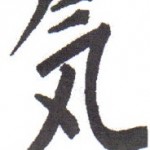 REIKI-ZEICHEN-2